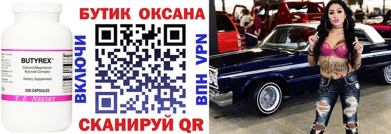 Бутират Butirat  Звенигово 